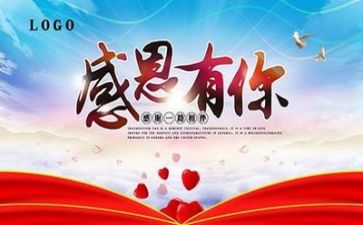 以感恩为内容的讲话稿7篇