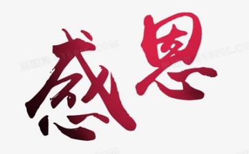 感恩伴我成长演讲稿7篇