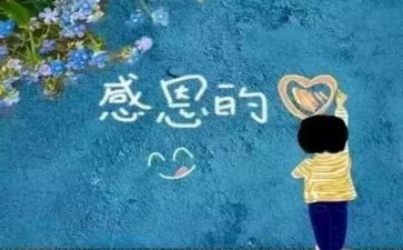 感恩的心得体会600字5篇