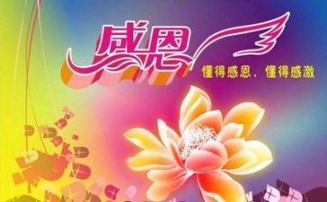 感恩话题的演讲稿6篇