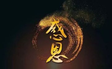 作文感恩600字7篇