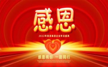感恩的演讲稿最新范文7篇
