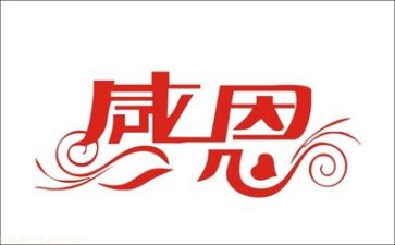 演讲稿感恩的心600字8篇