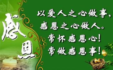感恩_心得体会精选5篇