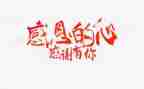 感恩励志作文5篇