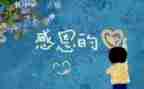 学会感恩父母作文6篇