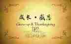 感恩演讲稿1500字7篇
