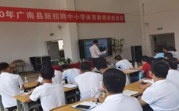 培训教师岗前心得体会推荐8篇
