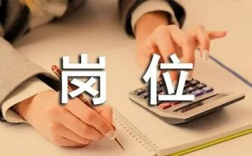 晋聘岗位述职报告5篇