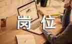 岗位竞聘申请书范文6篇