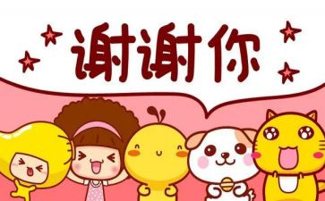 关于感谢老师们的演讲稿7篇