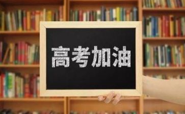 有奋战高考的励志演讲稿7篇