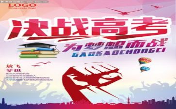 小高考动员讲话稿7篇