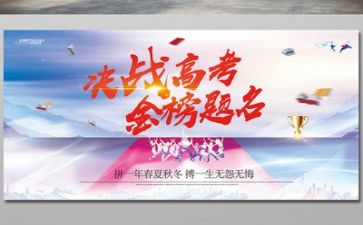 高考考前动员会讲话稿7篇