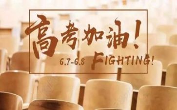 高考的演讲稿800字7篇
