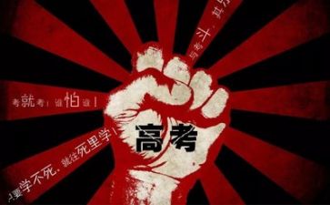 2022励志高考讲话稿8篇