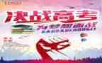 小高考动员讲话稿7篇