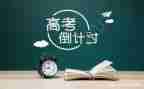 高考冲刺会讲话稿7篇