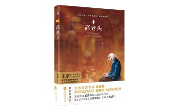 高老头的读后感参考5篇