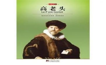 高老头的读后感模板8篇
