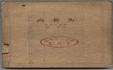 高老头的读后感优质6篇