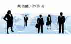 提高效率心得体会7篇