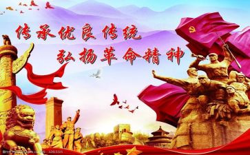 演讲稿革命事迹7篇