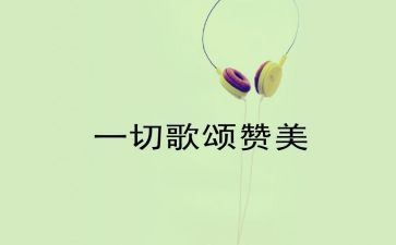 歌颂者演讲稿通用5篇