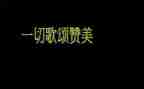 歌颂者演讲稿推荐5篇