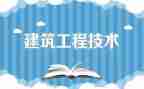 工程技术工作总结个人5篇