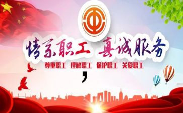 工会讲话稿8篇