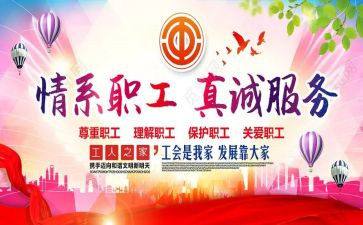 《工会活动》心得体会7篇
