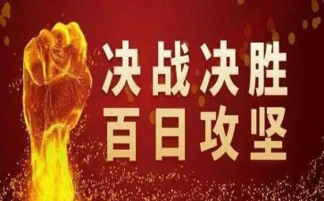 扶分攻坚工作总结通用7篇