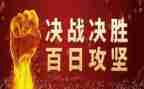 扶分攻坚工作总结通用7篇