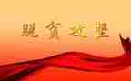 扶分攻坚工作总结5篇