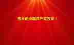 村结对共建活动领导讲话稿7篇