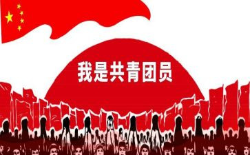 省优秀共青团干部事迹材料5篇