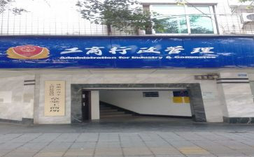 工商所工作计划6篇