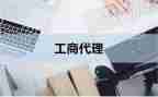 工商2022工作总结8篇