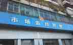 工商局2023工作计划8篇