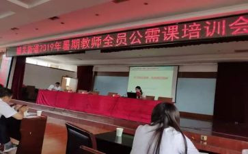 2024公需科目培训心得5篇