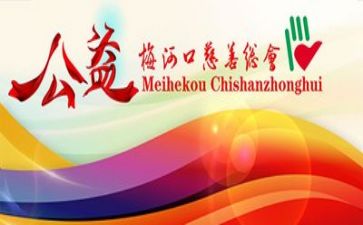 参加公益的心得体会5篇