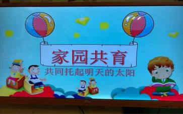 幼儿园家园共育活动方案5篇