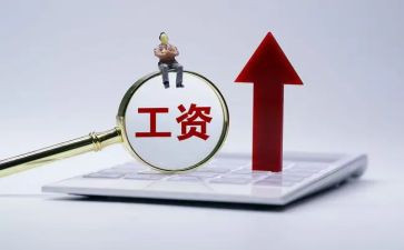 工资申请报告5篇
