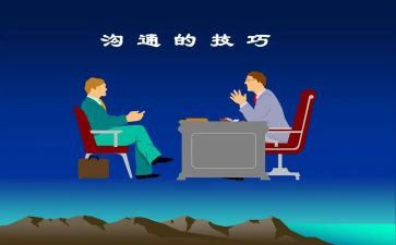 沟通课程心得体会8篇
