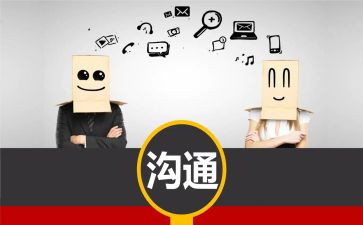 家校沟通的心得体会优秀6篇