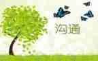 幼儿园和家长沟通的心得体会5篇