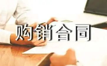 正规购销合同6篇