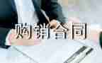 砖购销合同模板7篇