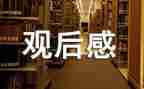 川藏博物馆观后感的心得体会8篇